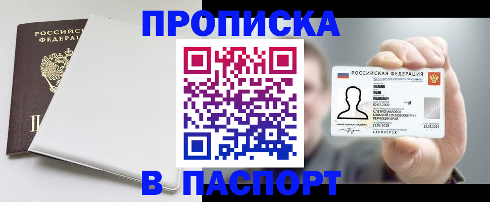 прописка для школы в Карачаевске